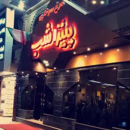 عکس پیتزا شب احمدآباد مشهد 2