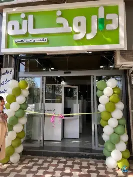 داروخانه دکتر صالحی فارسانی، خرمشهر، تالش