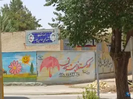 عکس دبستان شهدای مومن پور، کشاورز، دهاقان 2