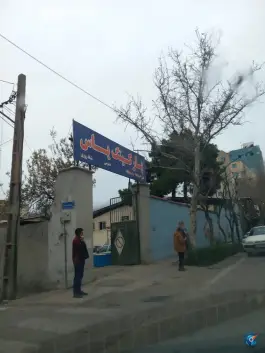 عکس پارکینگ یاس، بوستان هشتم، تهران 2