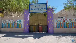 عکس پیش دبستانی و دبستان دخترانه غیردولتی نواندیشان خلاق، صادقیه، مشهد 3
