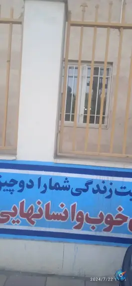 عکس کتابخانه عمومی دکتر معین، شقایق، کرج 6
