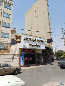 عکس داروخانه شبانه روزی مرکزی قصرفیروزه، افسریه جنوبی، تهران 2