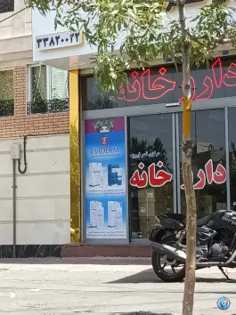 عکس داروخانه شبانه روزی مرکزی قصرفیروزه، افسریه جنوبی، تهران 3