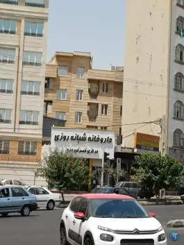 عکس داروخانه شبانه روزی مرکزی قصرفیروزه، افسریه جنوبی، تهران 4