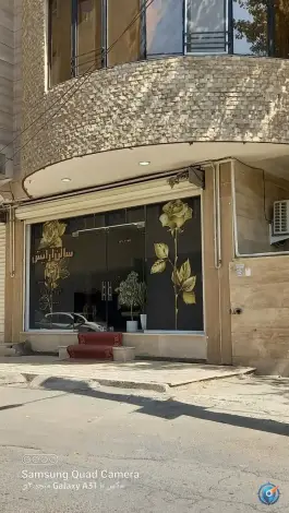 عکس آرایشگاه مردانه آرا، کوی میلاد کرج 2
