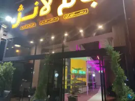 عکس بام لانژ، آبادگران، مشهد 6