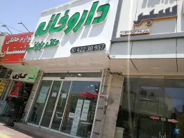 عکس داروخانه شبانه روزی دکتر بابائی، بلوار شریعتی، ساوه 7