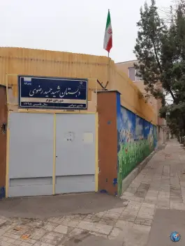 عکس دبستان پسرانه شهید حمید رضوی، ملاصدرا ۱۸، مشهد 2