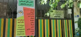 دبیرستان دخترانه دانشجو، اختیاریه، تهران
