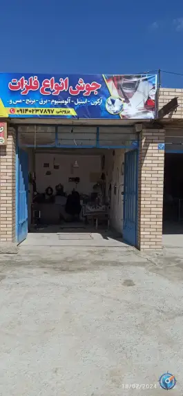 مغازه جوشکاری آرگون آلومینیوم استیل برق و انواع فلزات، قلعه شور، اصفهان
