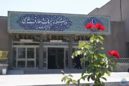 عکس دانشکده الهیات و معارف اسلامی، محله دانشگاه، مشهد 4