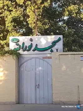 مسجد نورالله کردآباد اصفهان