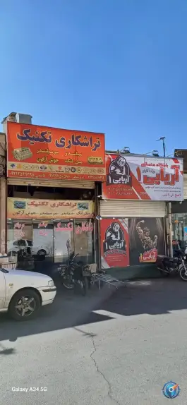 عکس باشگاه بدنسازی اریایی، افسریه جنوبی، تهران 2