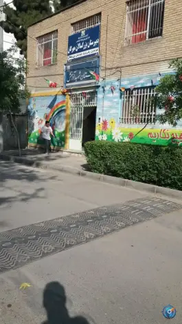 عکس های دبیرستان بزرگسالان مهرگان - محله شهید بهشتی مشهد