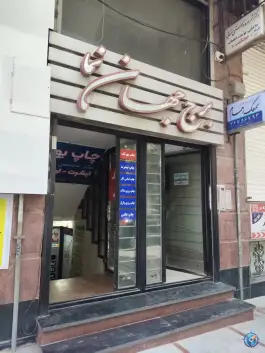 برج جهان نما ولیعصر 6 کرج