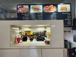 عکس فست فود استاپ، بلوار امام رضا، زیرآب 3