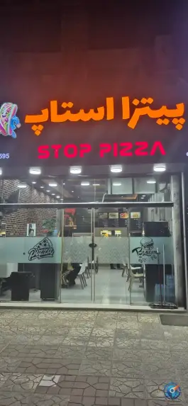 عکس فست فود استاپ، بلوار امام رضا، زیرآب 5