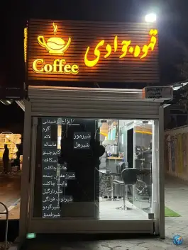 عکس های دکه قهوه جوادی، بزرگراه امام خمینی، دیواندره