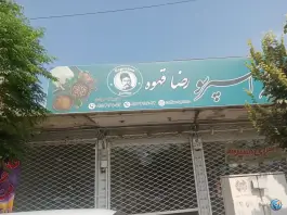 عکس های کافه اسپرسو، عدالت، بردسکن