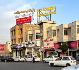 عکس کلید مارکت آزمون، محله ی هوابرد، شیراز 5