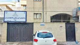 عکس های مرکز جامع سنجش، آموزش، توانبخشی و مداخله بهنگام رشدی شماره ۴، فلسطین، شیراز