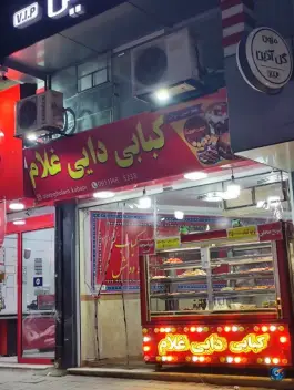 عکس کبابی دایی غلام، تختی، رشت 2