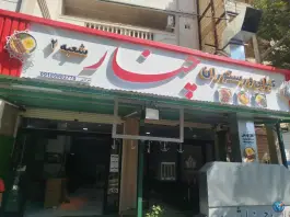 عکس کبابی و رستوران چنار شعبه 2، بوعلی، کوهدشت 1