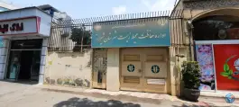 اداره حفاظت محیط زیست شهرستان شیراز - محله بعثت، شیراز