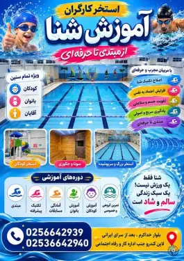 عکس استخر کارگران استان قم سلفچگان 2