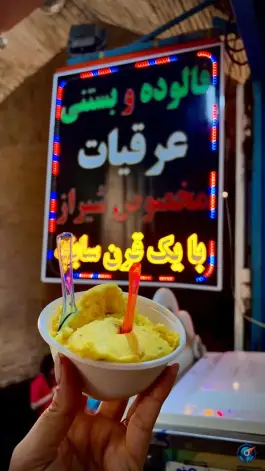 عکس بستنی و فالوده بلیغ - محله گود عربان، شیراز 2