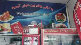عکس کبابی چشم بین، بلوار شهید بهشتی، شازند 2