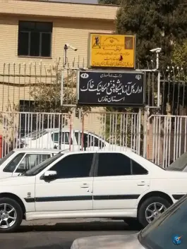 عکس آزمایشگاه فنی و مکانیک خاک استان فارس، محله گود خزینه، شیراز 1