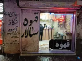 عکس قهوه دلبرسالار، محله امام خمینی، سرخس 1