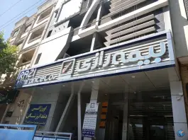 عکس سرپرستی شرکت بیمه رازی - بلوار پاسداران شیراز 3
