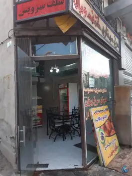 عکس های ساندویچ سلف سرویس وشمندجان لنجان