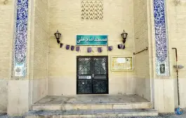 عکس مسجد امام علی (علیه السلام) - محله شاهچراغ، شیراز 1