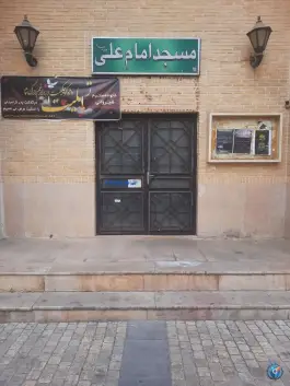عکس مسجد امام علی (علیه السلام) - محله شاهچراغ، شیراز 2