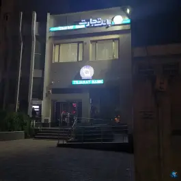 بانک تجارت شعبه چمران، محله ابیوردی، شیراز