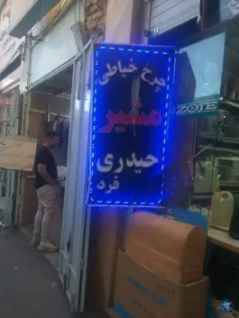چرخ خیاطی حیدری، سنگ سیاه شیراز