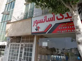 عکس نانوایی لواش محراب محمدشهر کرج 1