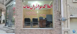 املاک برادران بیات ماهدشت کرج