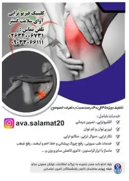 عکس کلینیک فیزیوتراپی آوای سلامت گستر، قلمستان، کرج 1