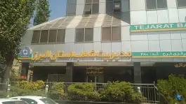 بانک تجارت شعبه مرکزی، افرا، کرج
