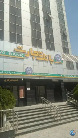 عکس بانک تجارت شعبه مرکزی، افرا، کرج 2
