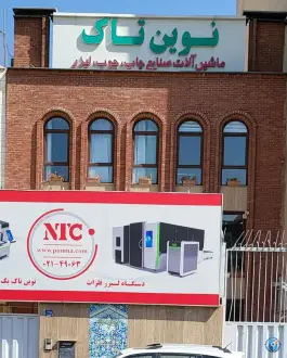 عکس های نمایشگاه نوین تاک، بلوار حاج قاسم اصغری، کرج