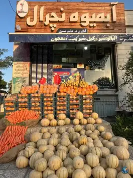 عکس آبمیوه نچرال، رجایی شهر، کرج 1