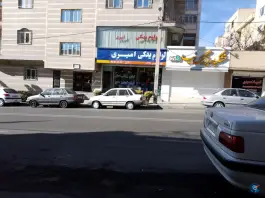 لوازم یدکی امیری، باغستان، کرج
