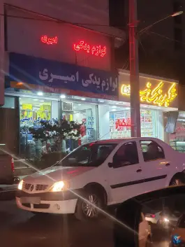 عکس لوازم یدکی امیری، باغستان، کرج 2