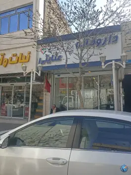 عکس داروخانه دکتر عنایتی، مشهدقلی، مشهد 1